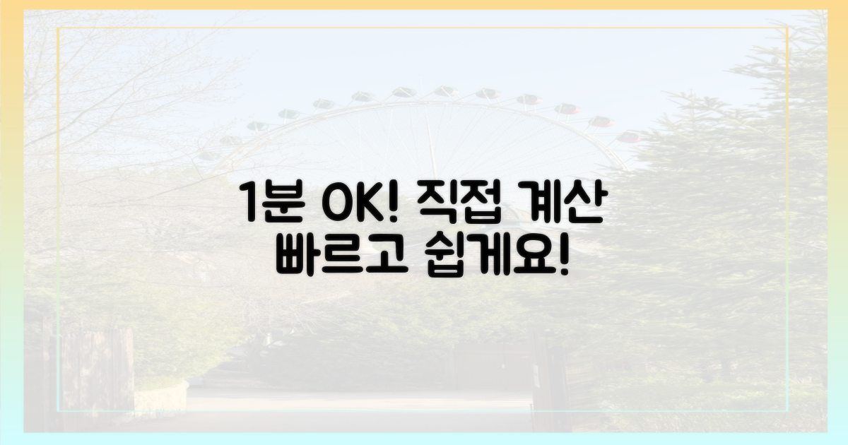 직접 계산, 1분이면 충분합니다!