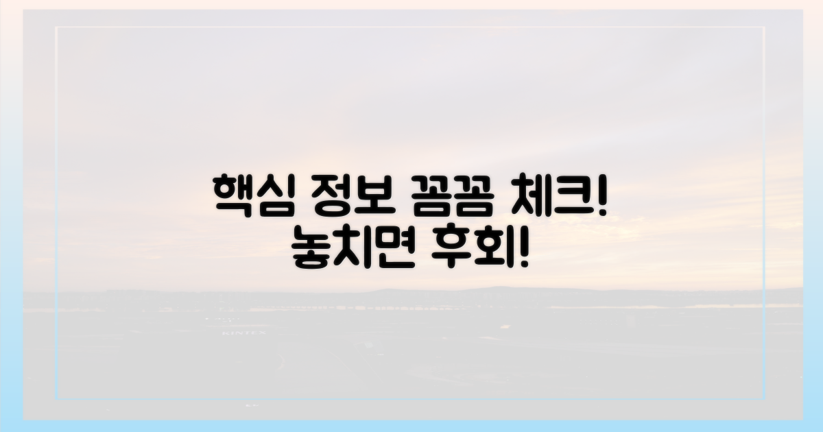최신 정보, 꼼꼼히 체크