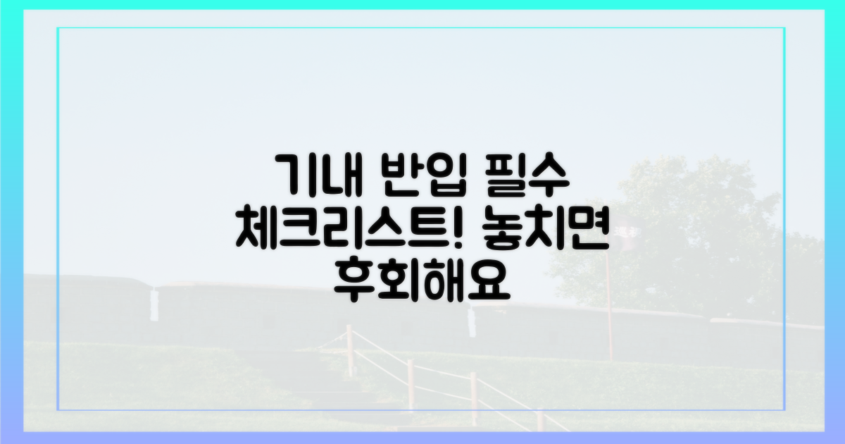 기내 반입, 이것이 핵심