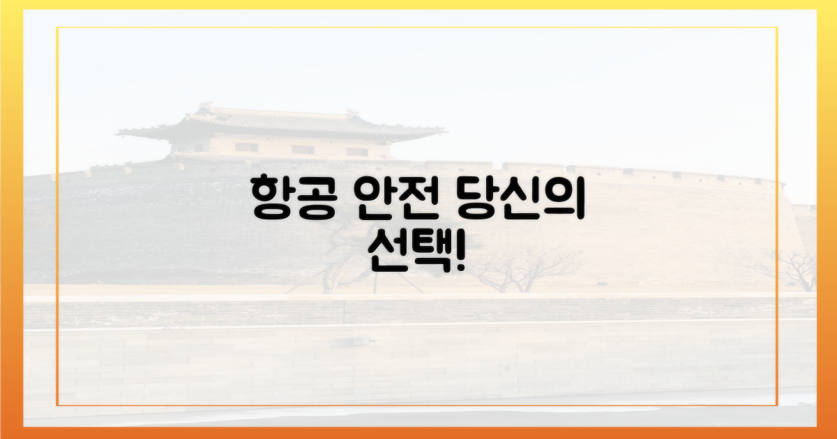 항공 안전, 당신의 역할은?