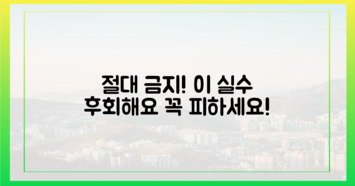 이런 실수 절대 하지 마세요