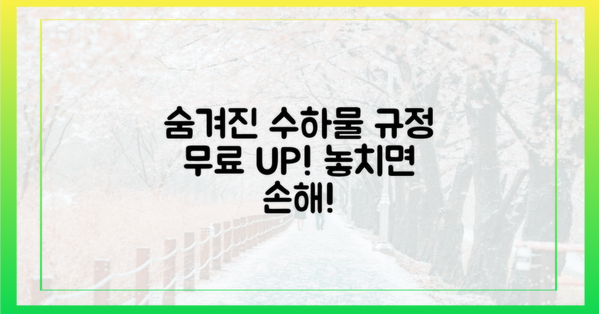 숨겨진 수하물 규정 파헤치기