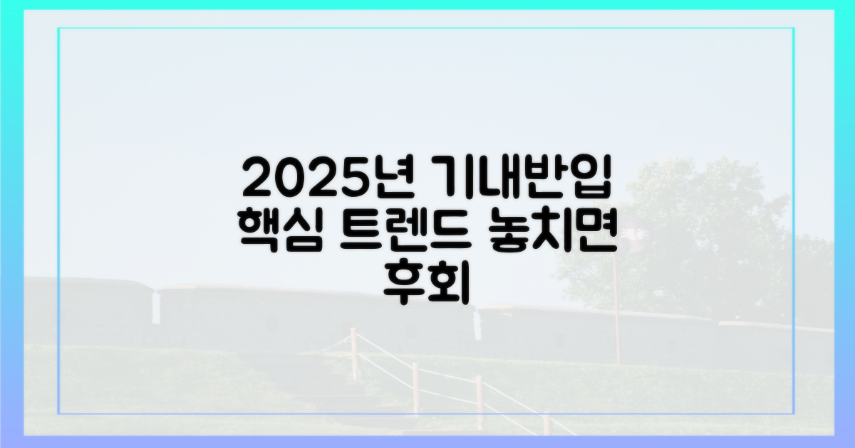 2025년, 기내 반입 트렌드