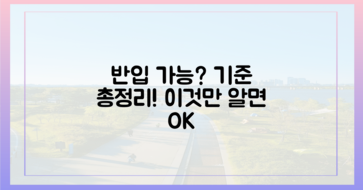 반입 가능한 기준은 무엇일까?