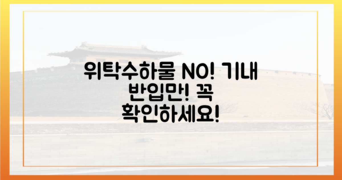 위탁 수하물은 안 돼요!