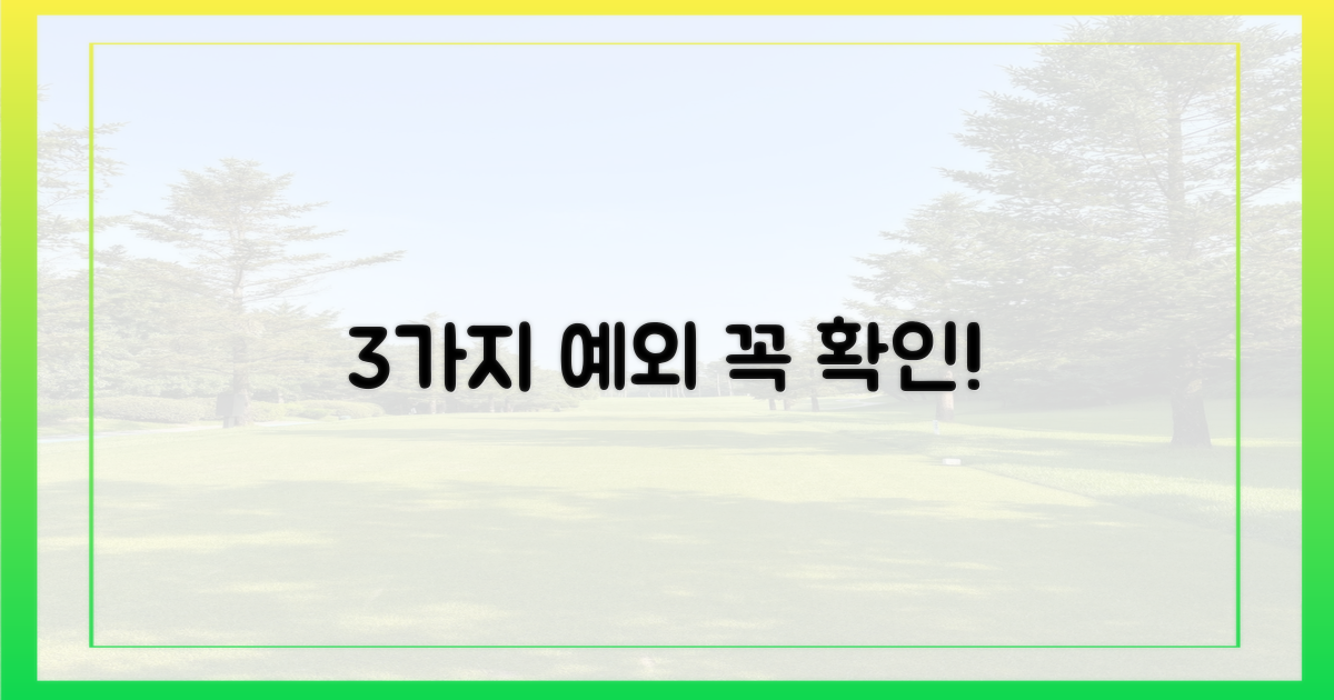 3가지 예외 사항 확인
