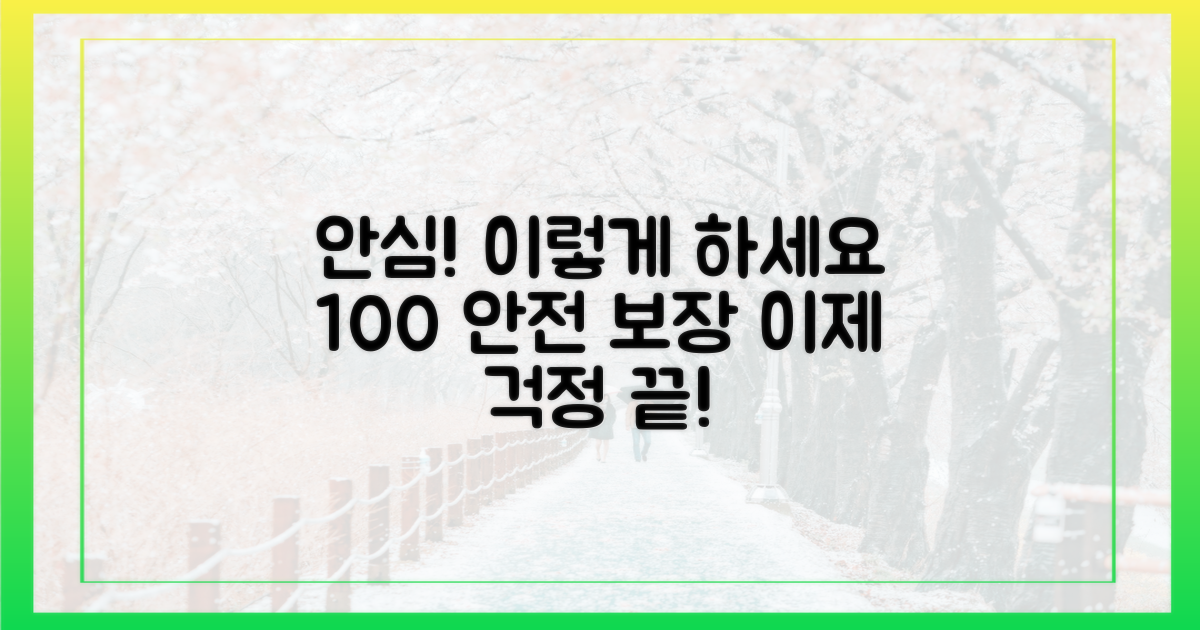 이 방법이면 안심!