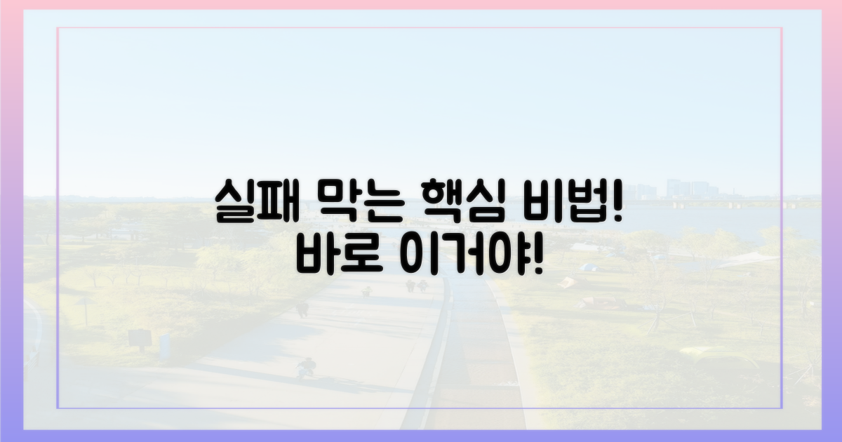 실패 막는 핵심은?
