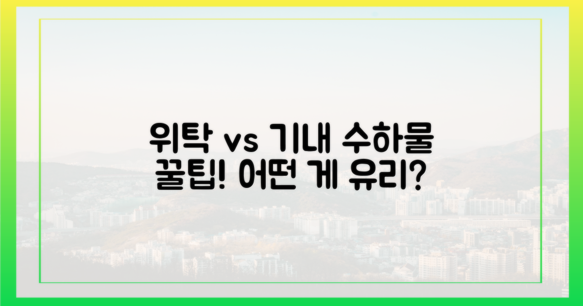 위탁 수하물 vs 기내 반입, 무엇이 유리할까?