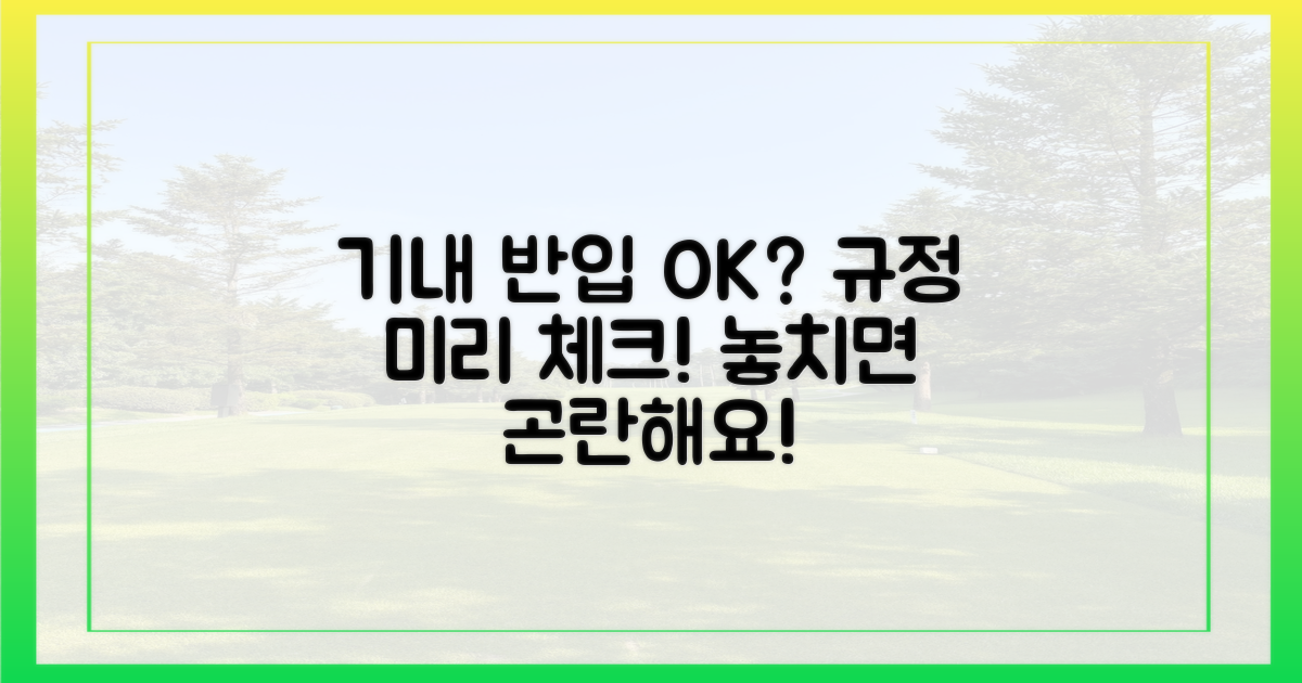 기내 반입 규정을 숙지하세요