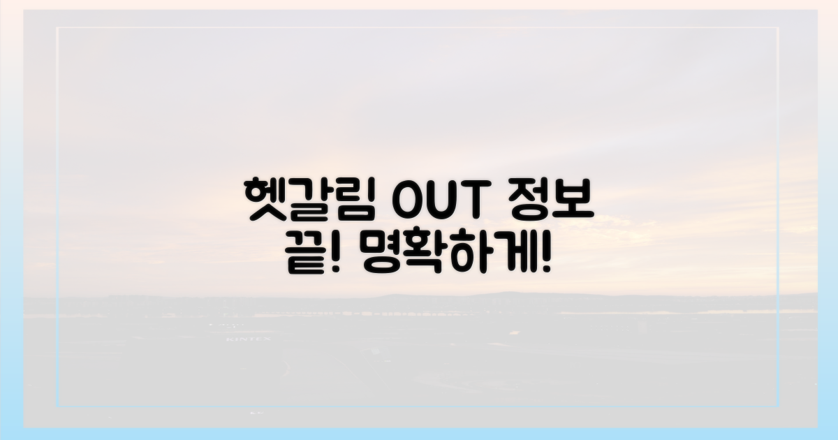 헷갈리는 정보, 이젠 끝내세요