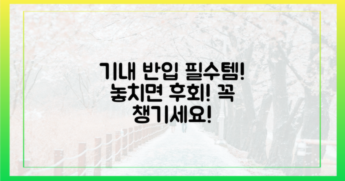 기내 반입, 꼭 챙기세요.