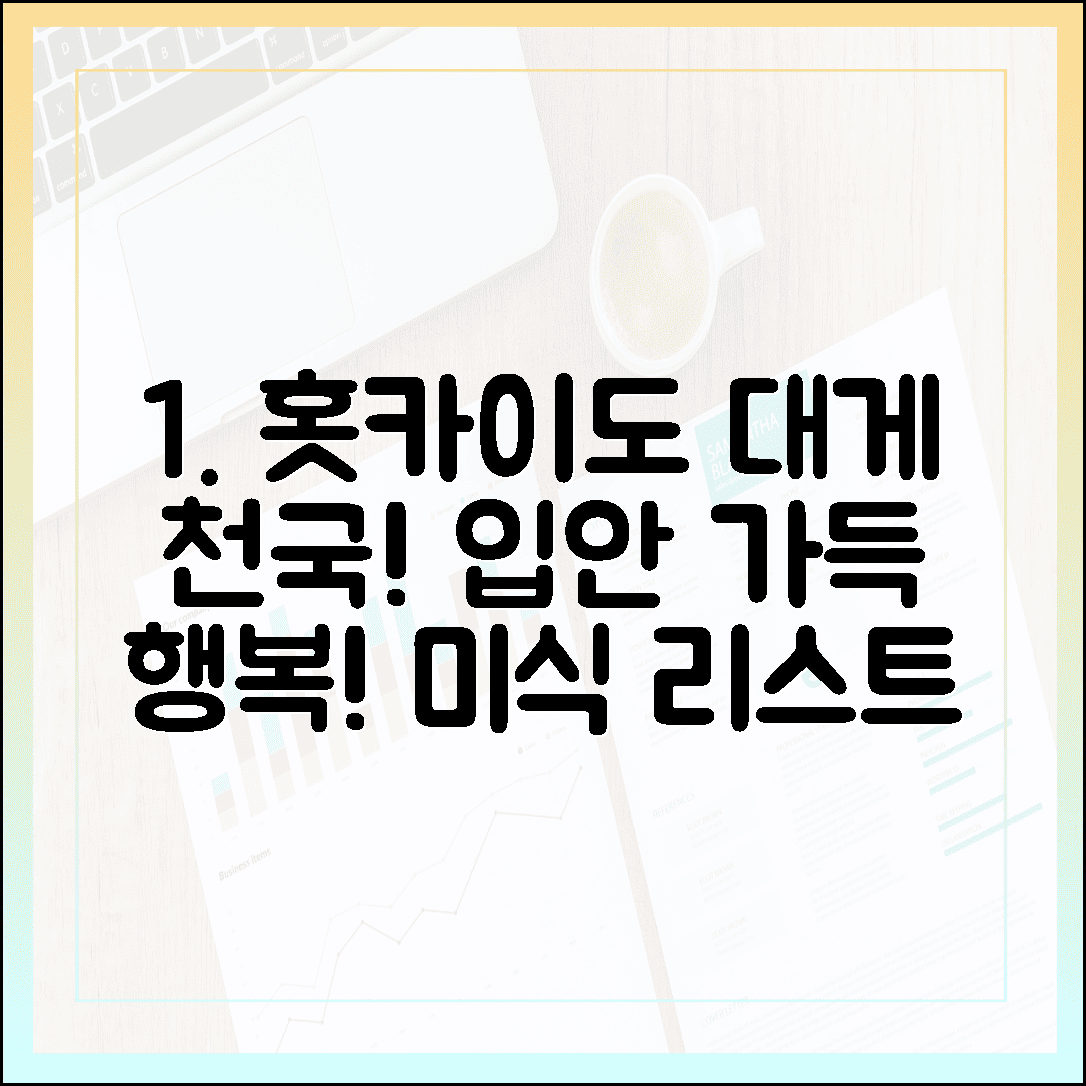 입에서 살살 녹는 대게 요리, 홋카이도 미식 여행 필수 리스트 6가지