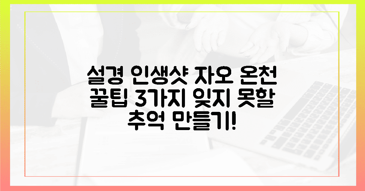 숨막히는 설경! 자오 온천 인생샷 꿀팁 3가지!