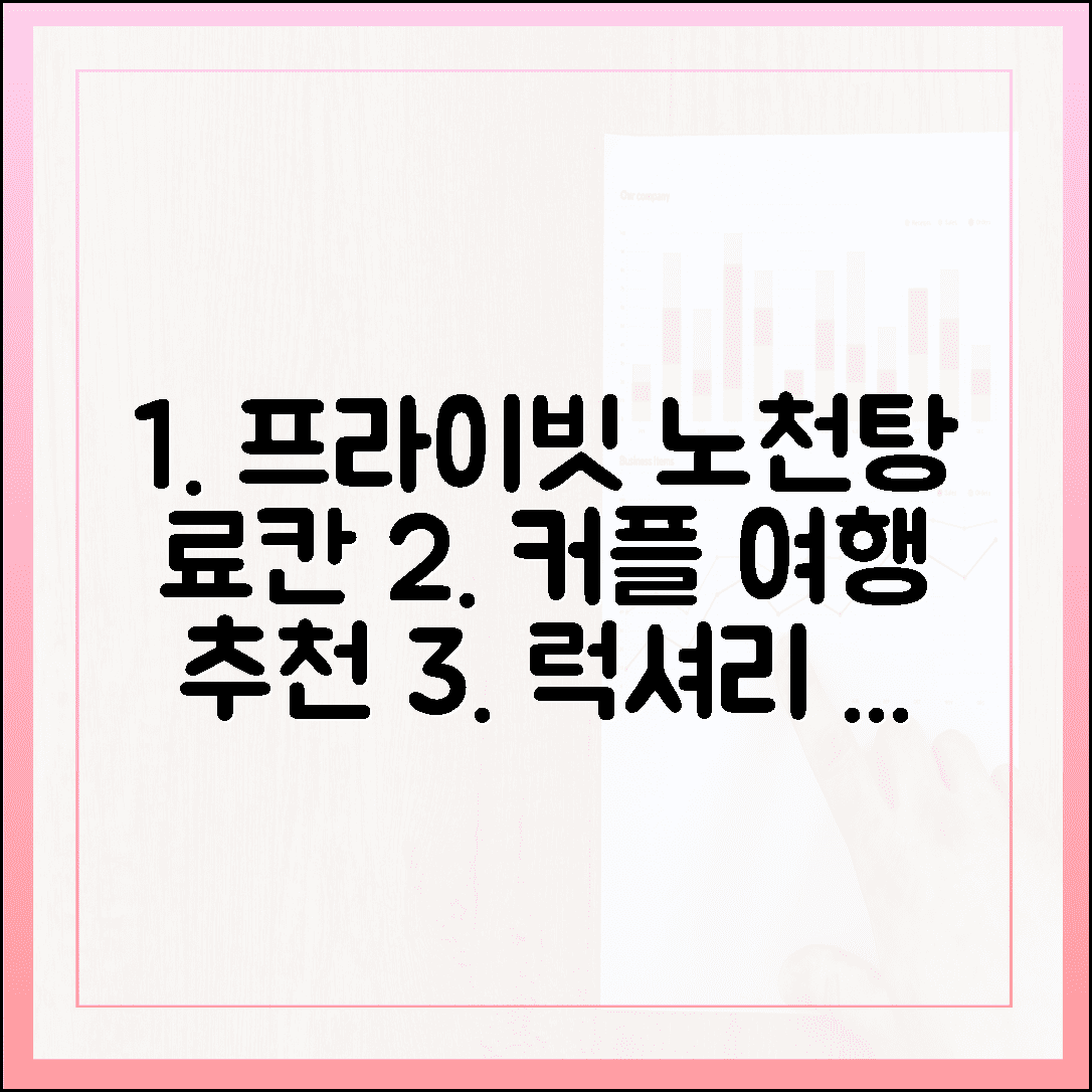 커플 여행 추천, 프라이빗한 노천탕이 있는 럭셔리 료칸 3곳 솔직 후기
