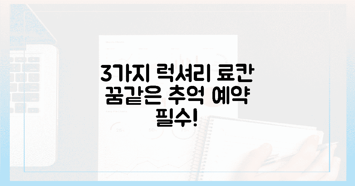 3가지 럭셔리 료칸, 환상적 추억 예약