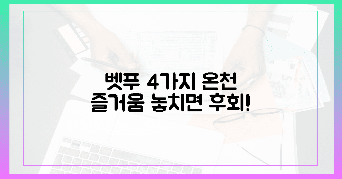 놓치면 후회! 벳푸 온천 4가지 즐거움 만끽하기