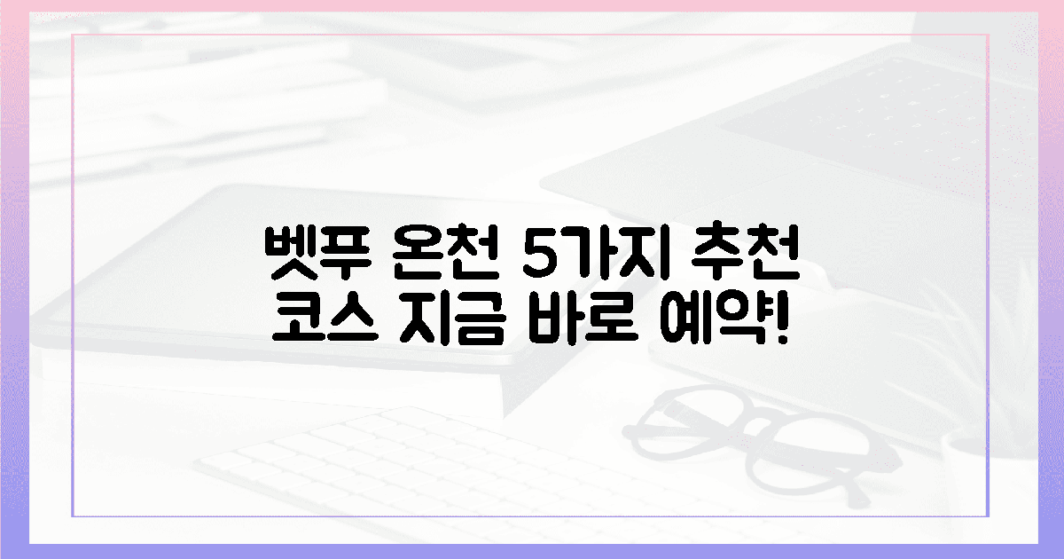 지금 바로 예약! 벳푸 온천 5가지 추천 코스
