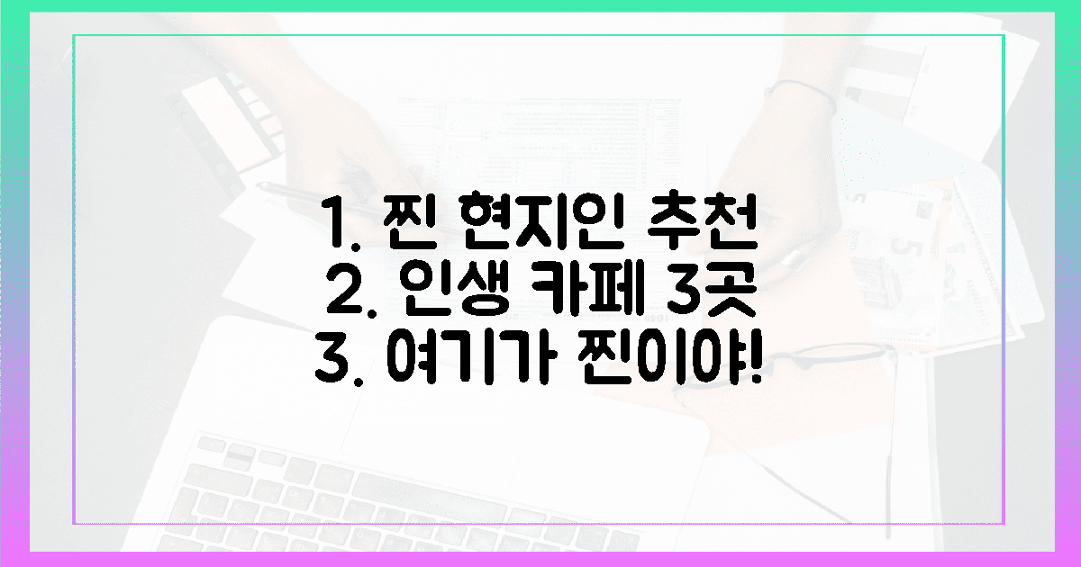 3곳, 찐 현지인 추천 인생 카페 탐방!