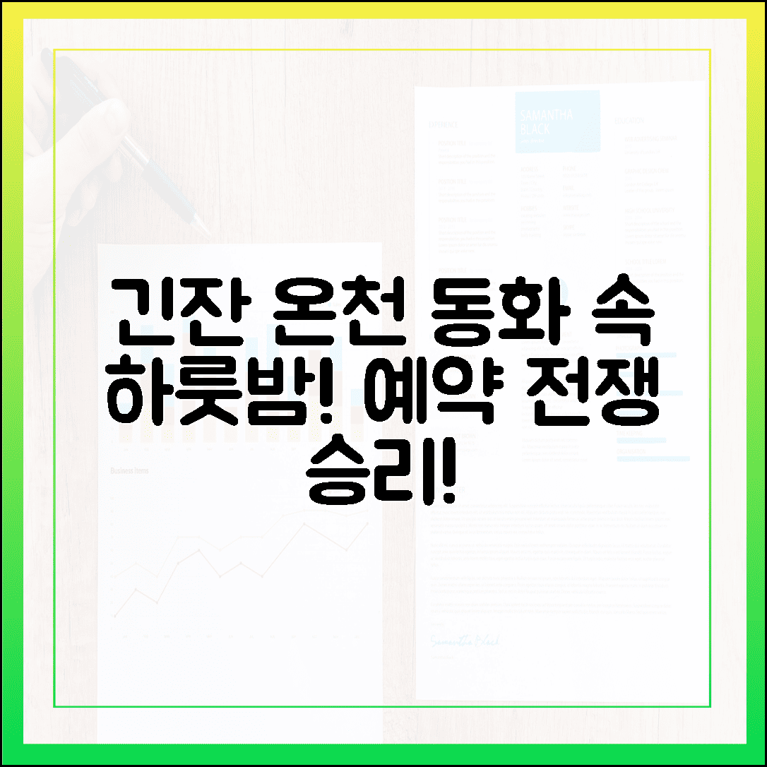 예약 전쟁 뚫고 다녀온 긴잔 온천, 동화 속 하룻밤 생생 후기