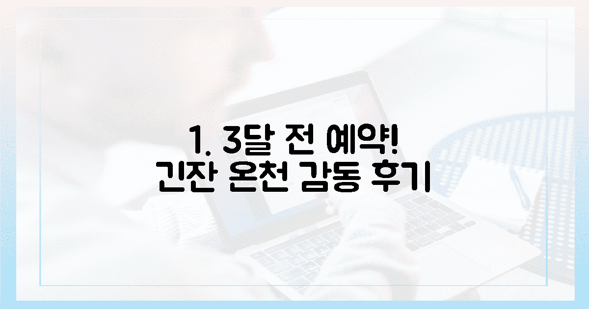 3달 전 예약 성공! 긴잔 온천, 감동 후기