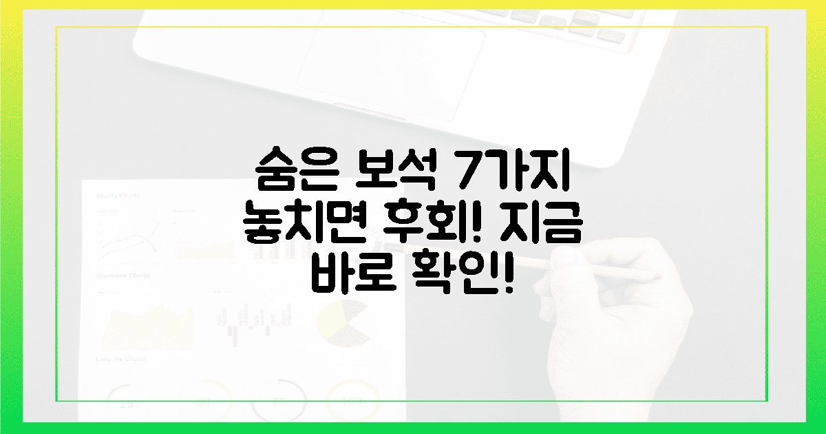 7가지 숨은 보석 찾기