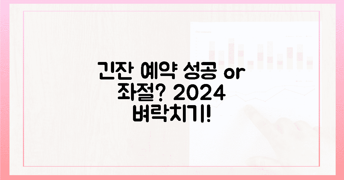 온천 신'도 울고 갈! 2024년 긴잔 예약, '좌절'과 '성공'의 갈림길
