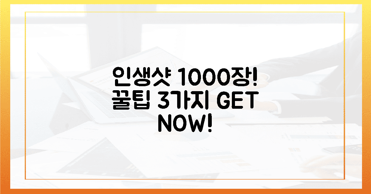 3가지 꿀팁, 인생샷 1000장!