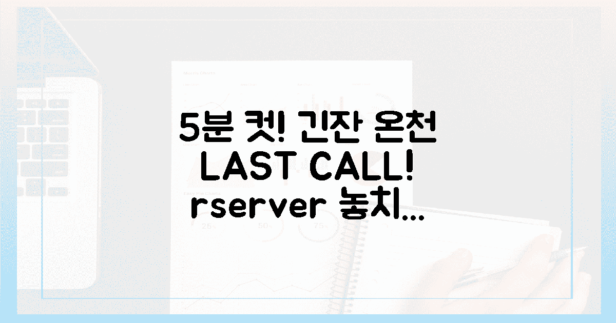 5분 안에 끝! 긴잔 온천 rserver 막차 타세요