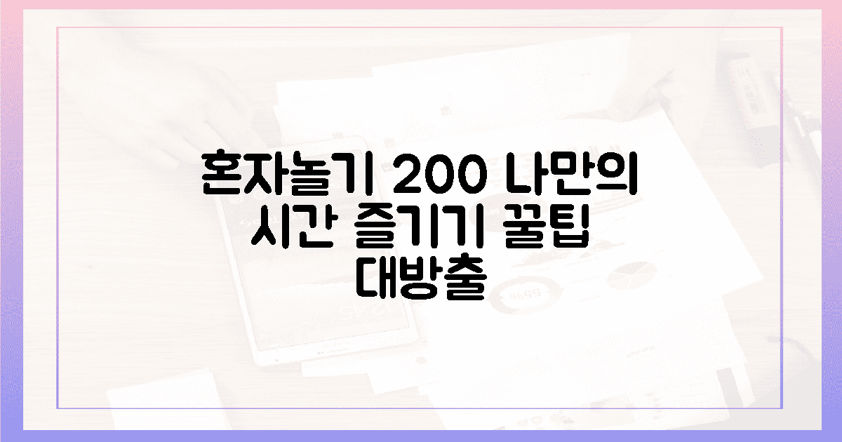 혼자만의 시간을 200% 즐기는 비법