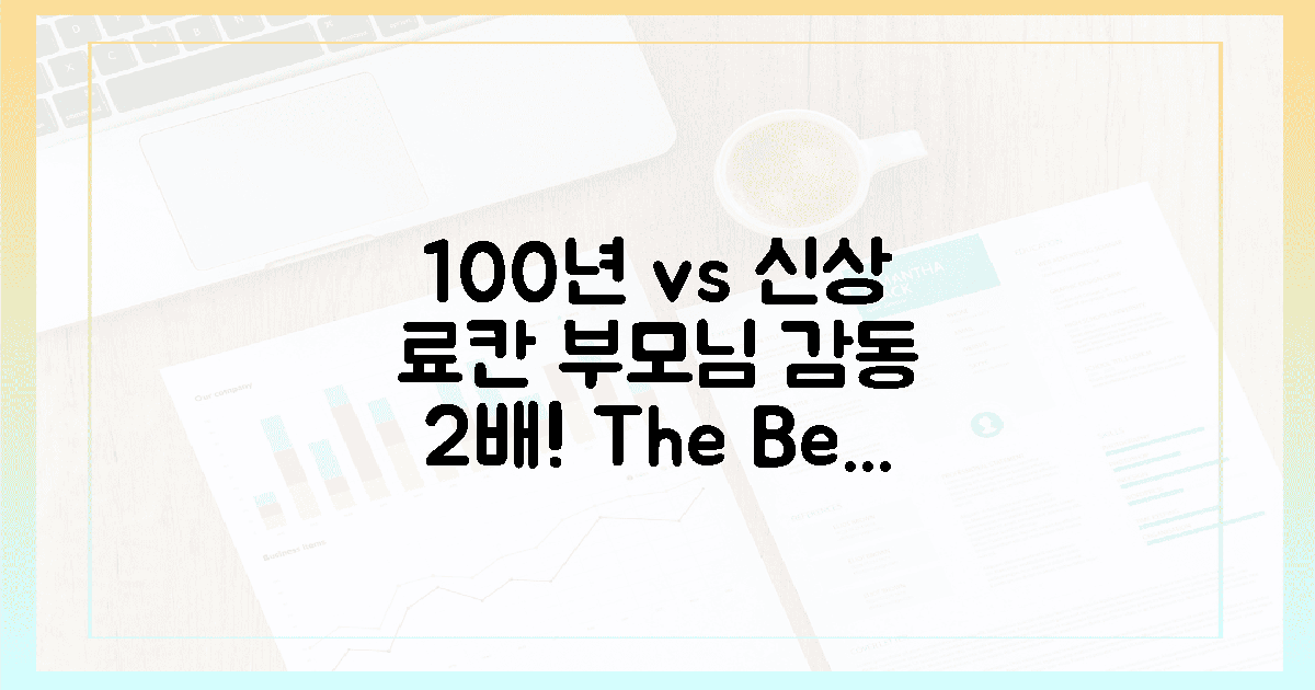 **100년 전통 vs 신상 료칸, 부모님 감동 2배!**