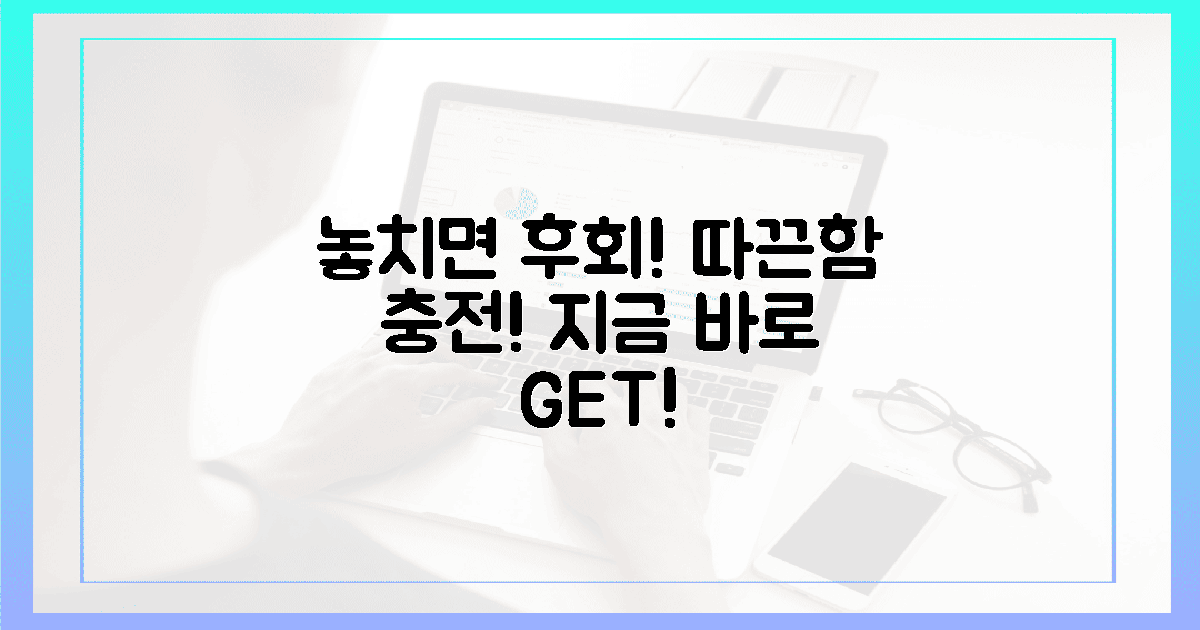 놓치면 후회! 따끈함 충전 지금!