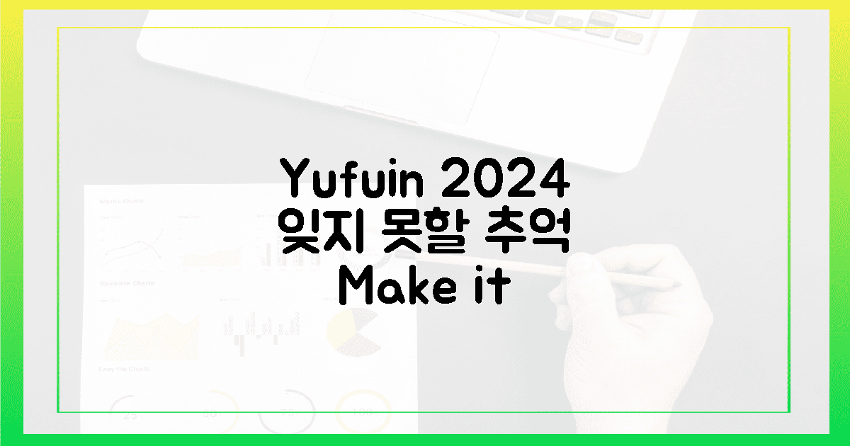 2024년, 잊지 못할 유후인 추억 만들기!