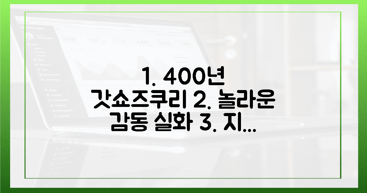 400년 된 갓쇼즈쿠리, 감동 실화 공개!