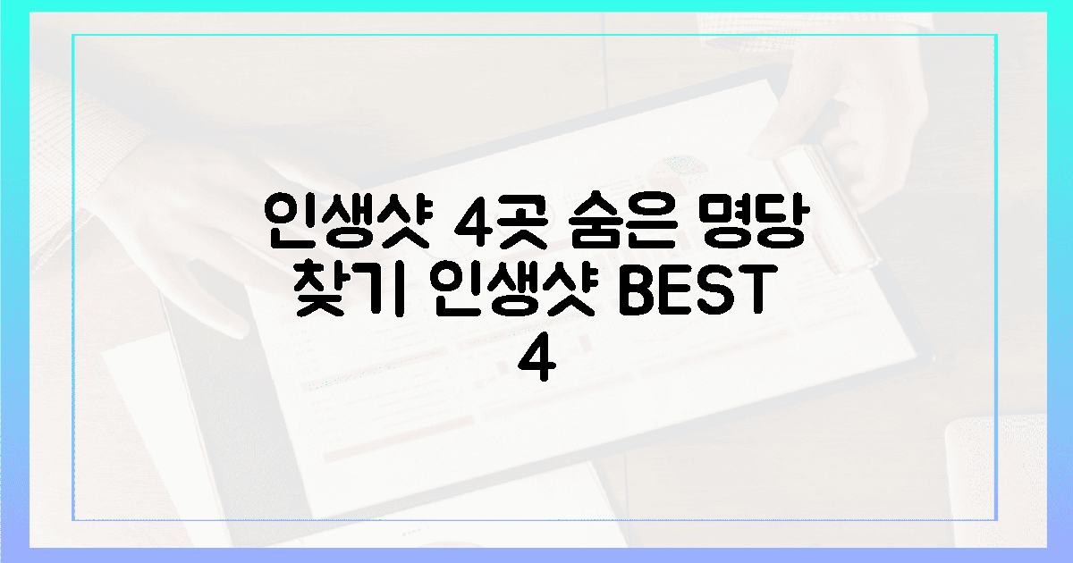 4가지 인생샷 명당