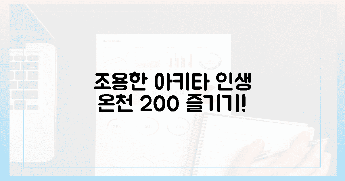 조용한 아키타, 인생 온천 200% 즐기는 법!