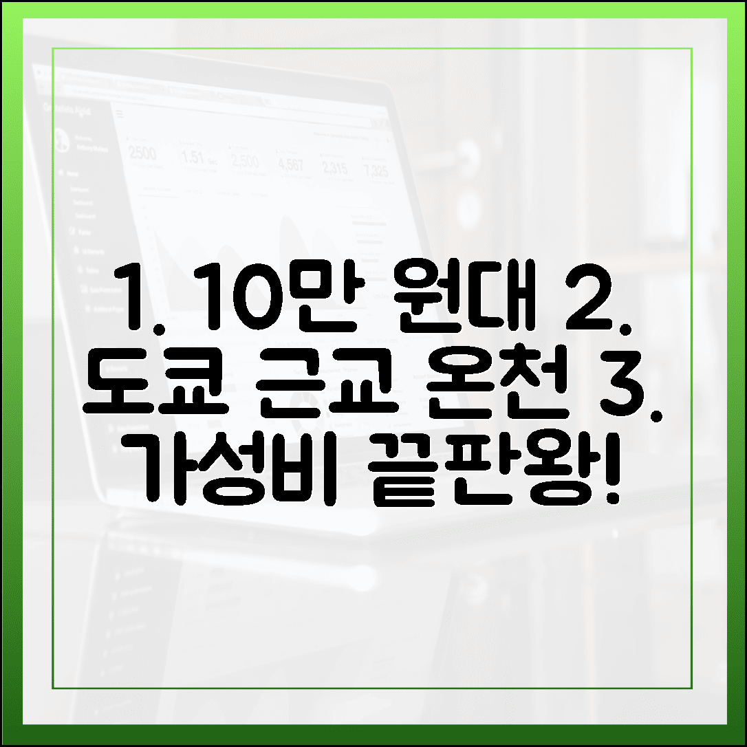 10만 원대로 즐기는 럭셔리 감성, 가성비 끝판왕 도쿄 근교 온천 추천 4