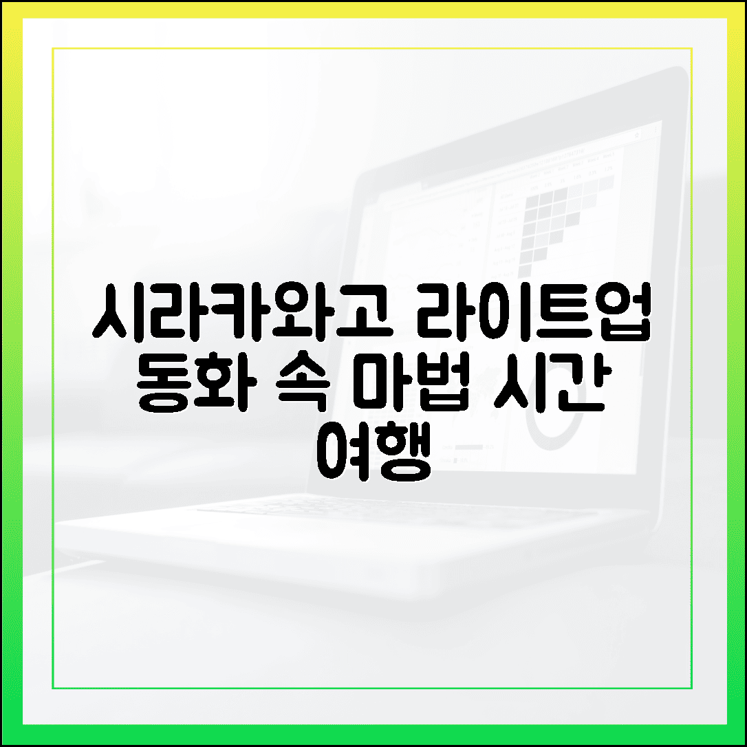 시라카와고 합장촌의 마법 같은 라이트업, 동화 속 세상으로 떠나는 시간 여행