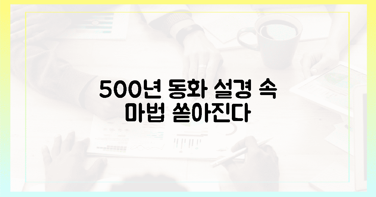 500년 동화, 설경 속 마법 쏟아진다
