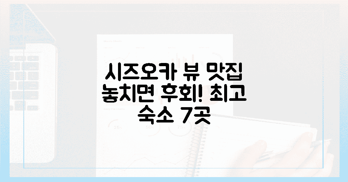 놓치면 후회! 시즈오카 최고의 뷰 숙소 7선