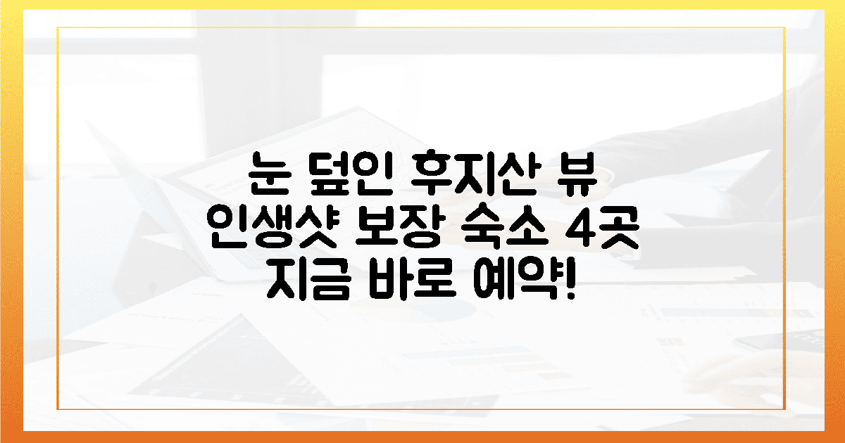 인생샷 보장! 눈 덮인 후지산 뷰 숙소 4곳