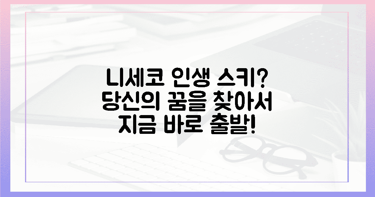 당신의 인생 스키, 니세코에서 찾을 수 있을까?