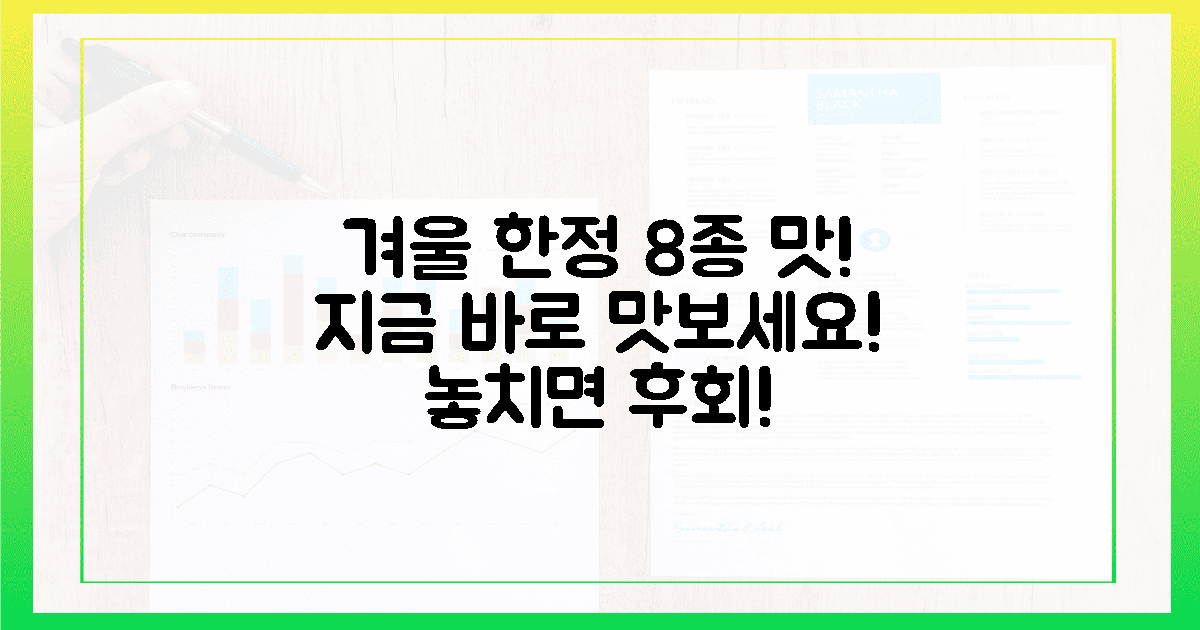 지금 바로 겨울 한정 8가지 맛을 맛보세요!