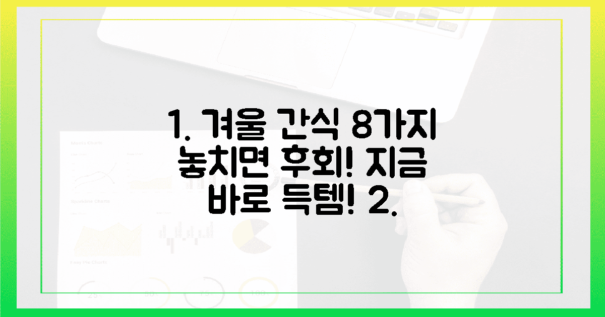 1년 기다리기 싫다면 겨울 한정 간식 8가지 꼭 사세요!