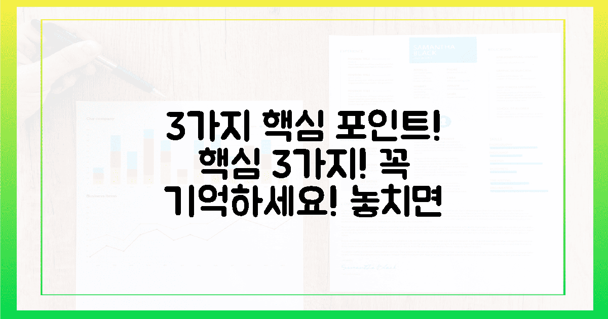 3가지 핵심 포인트!