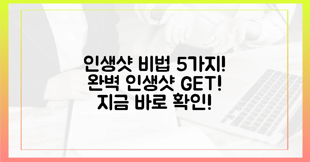 5가지 인생샷 비법!