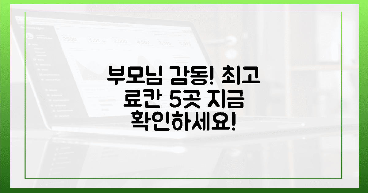 부모님 감동시킬 료칸 5곳, 지금 확인하세요!