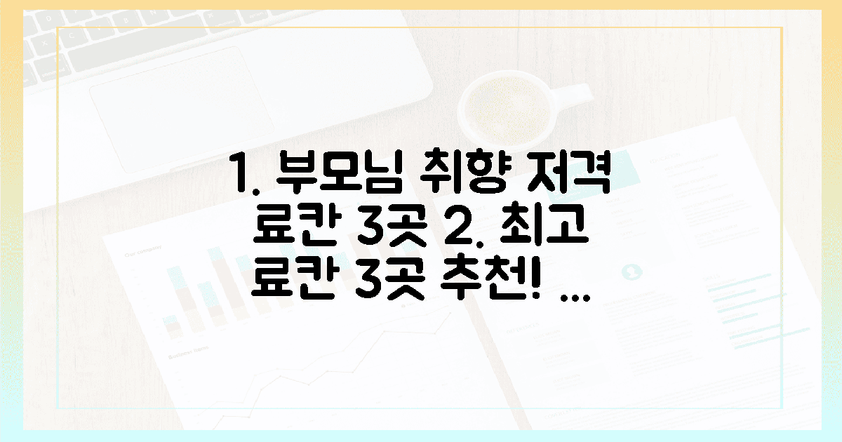 부모님 취향 저격 료칸, 3곳 추천!