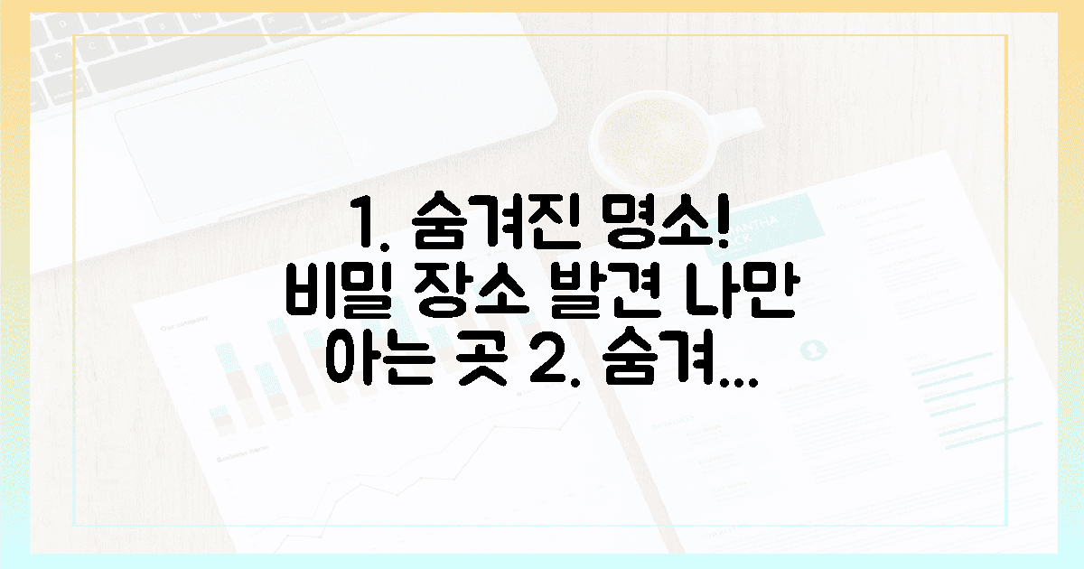 1가지 숨겨진 명소 발견