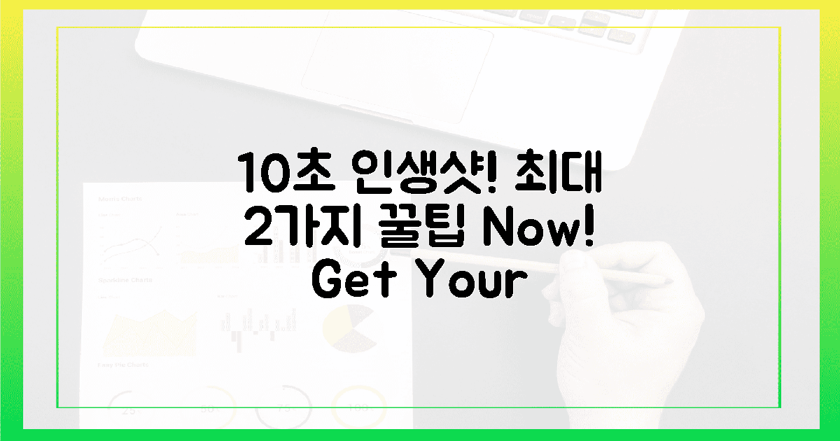 10초면 인생샷! 꿀팁 2가지